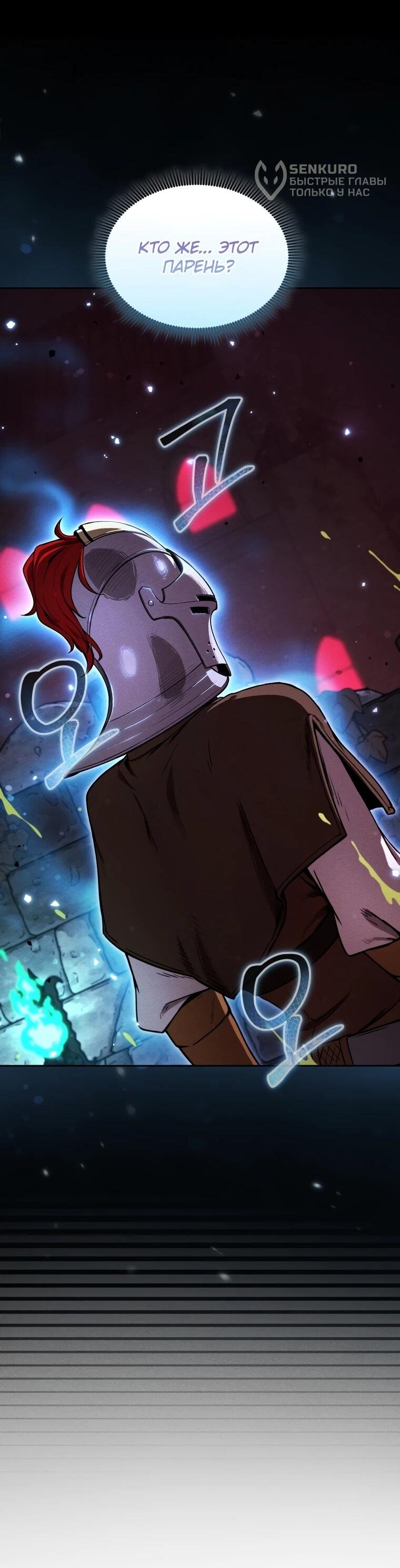 Манга Переродившись сильнейшим пожирателем монстров: месть тирану-дракону - Глава 6 Страница 37