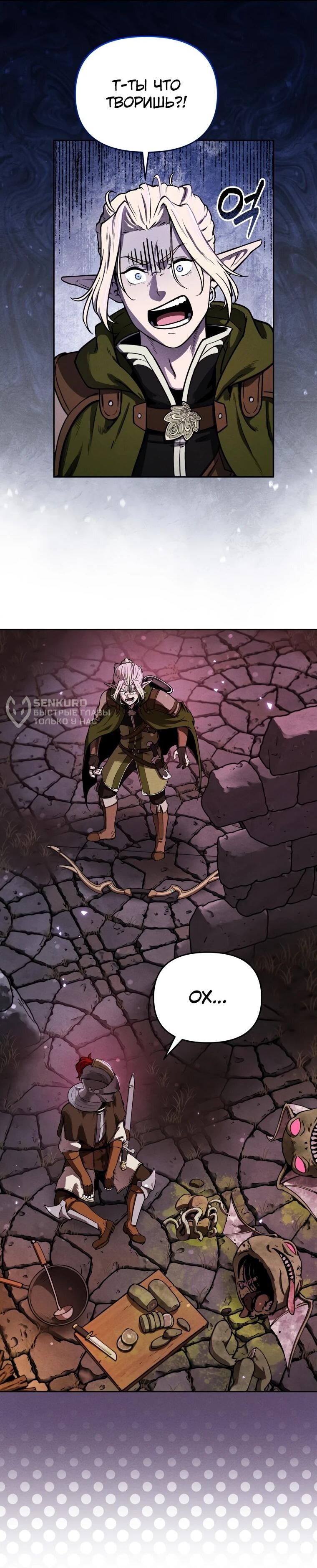 Манга Переродившись сильнейшим пожирателем монстров: месть тирану-дракону - Глава 6 Страница 5