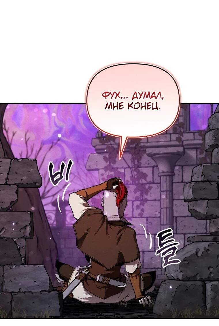 Манга Переродившись сильнейшим пожирателем монстров: месть тирану-дракону - Глава 6 Страница 3