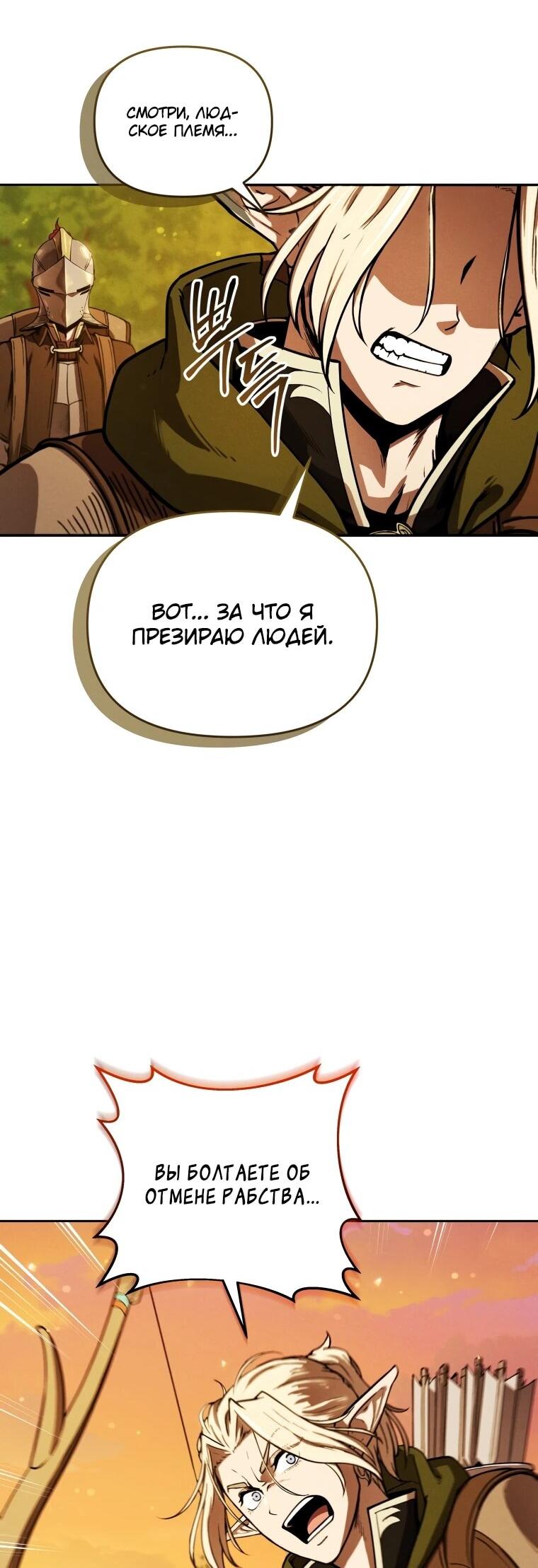 Манга Переродившись сильнейшим пожирателем монстров: месть тирану-дракону - Глава 6 Страница 50