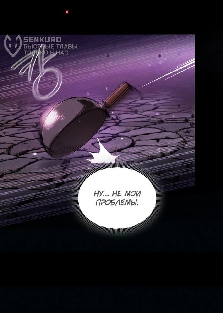 Манга Переродившись сильнейшим пожирателем монстров: месть тирану-дракону - Глава 6 Страница 29