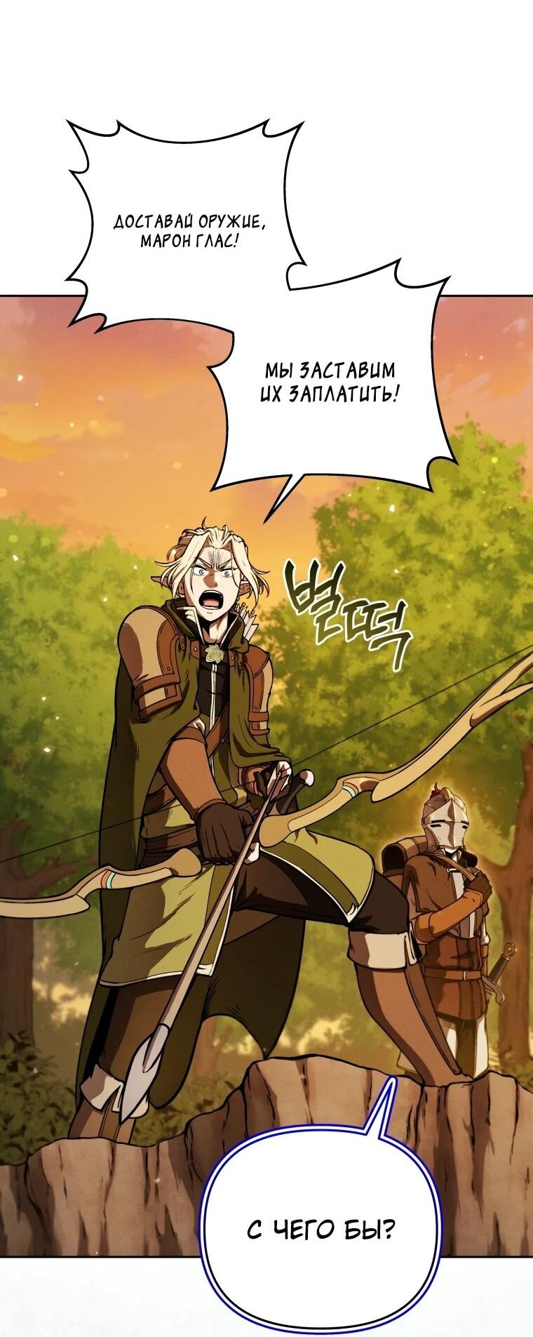 Манга Переродившись сильнейшим пожирателем монстров: месть тирану-дракону - Глава 6 Страница 52