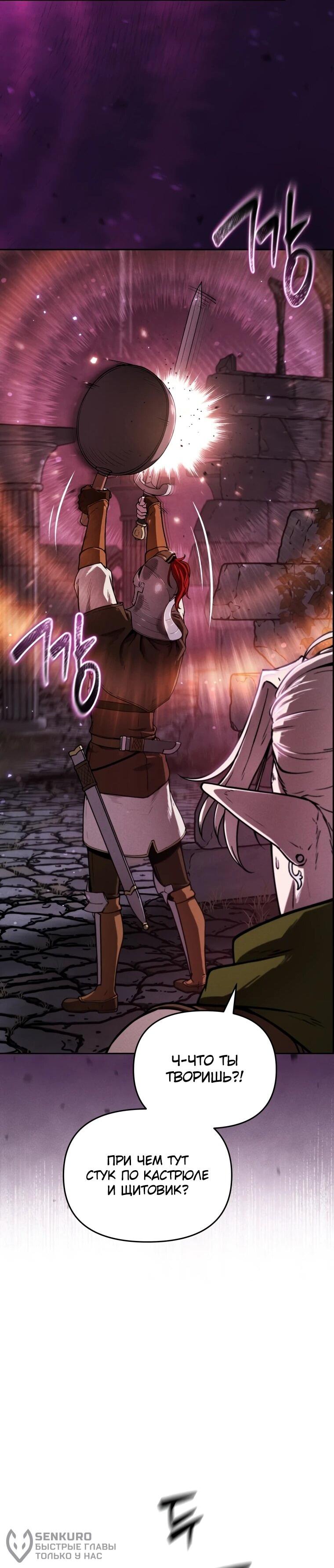 Манга Переродившись сильнейшим пожирателем монстров: месть тирану-дракону - Глава 6 Страница 21