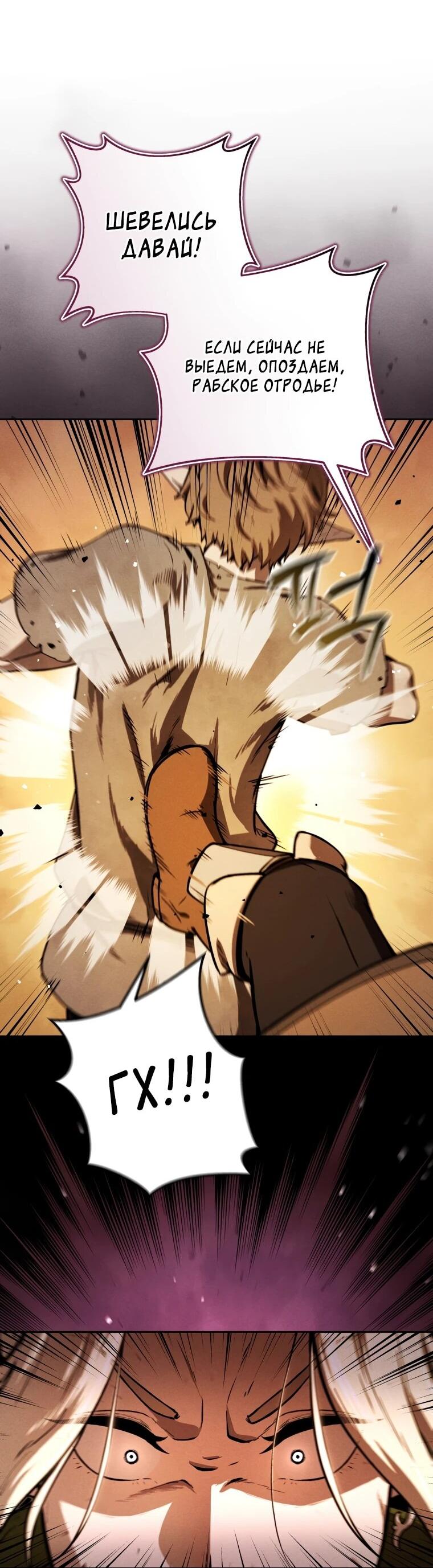 Манга Переродившись сильнейшим пожирателем монстров: месть тирану-дракону - Глава 6 Страница 48