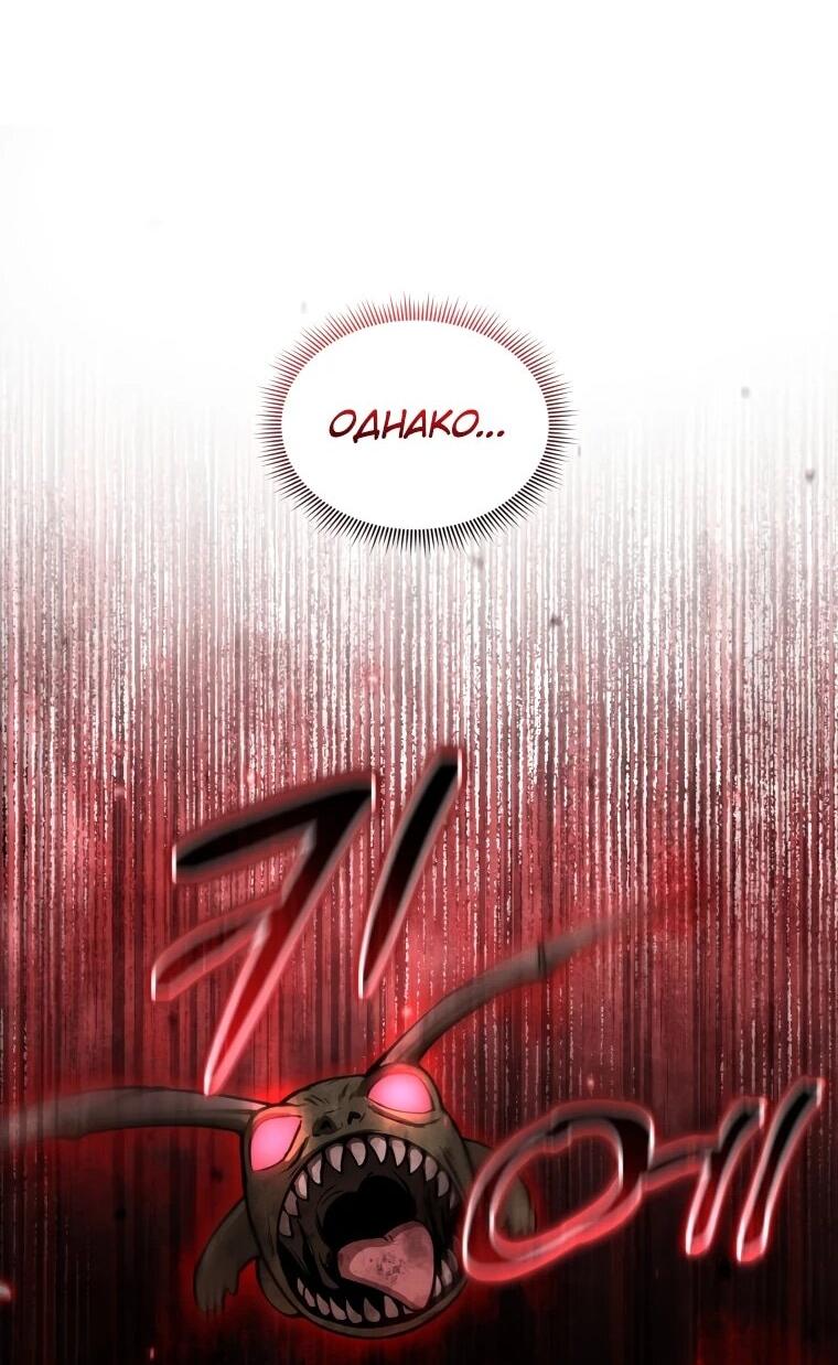 Манга Переродившись сильнейшим пожирателем монстров: месть тирану-дракону - Глава 6 Страница 27