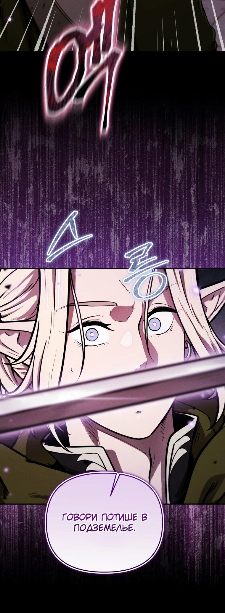 Манга Переродившись сильнейшим пожирателем монстров: месть тирану-дракону - Глава 5 Страница 25