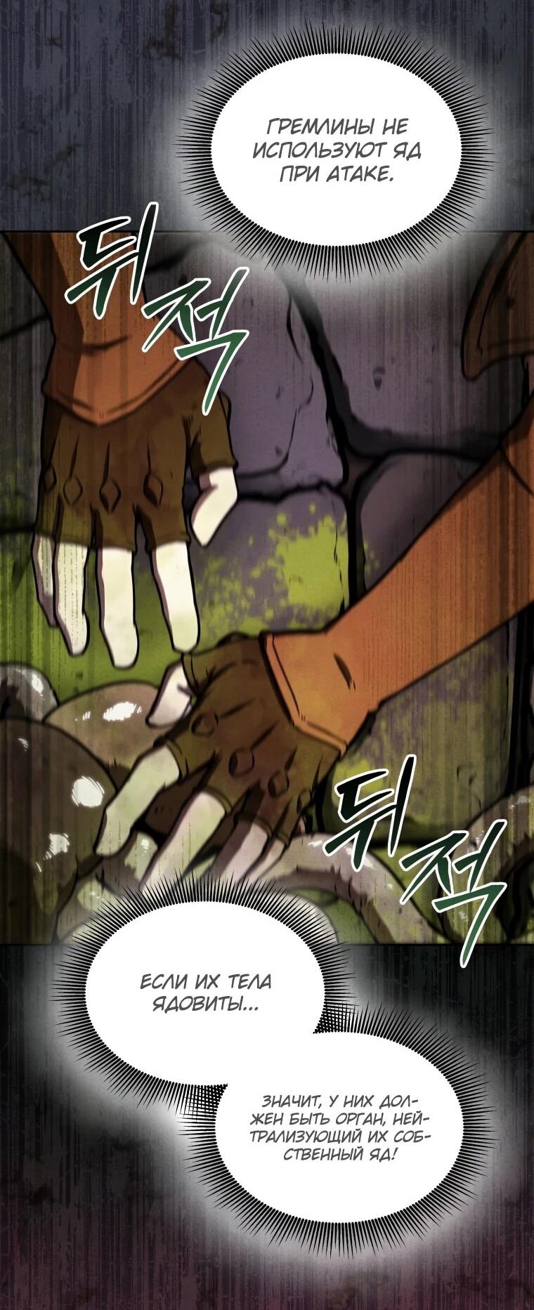 Манга Переродившись сильнейшим пожирателем монстров: месть тирану-дракону - Глава 5 Страница 61