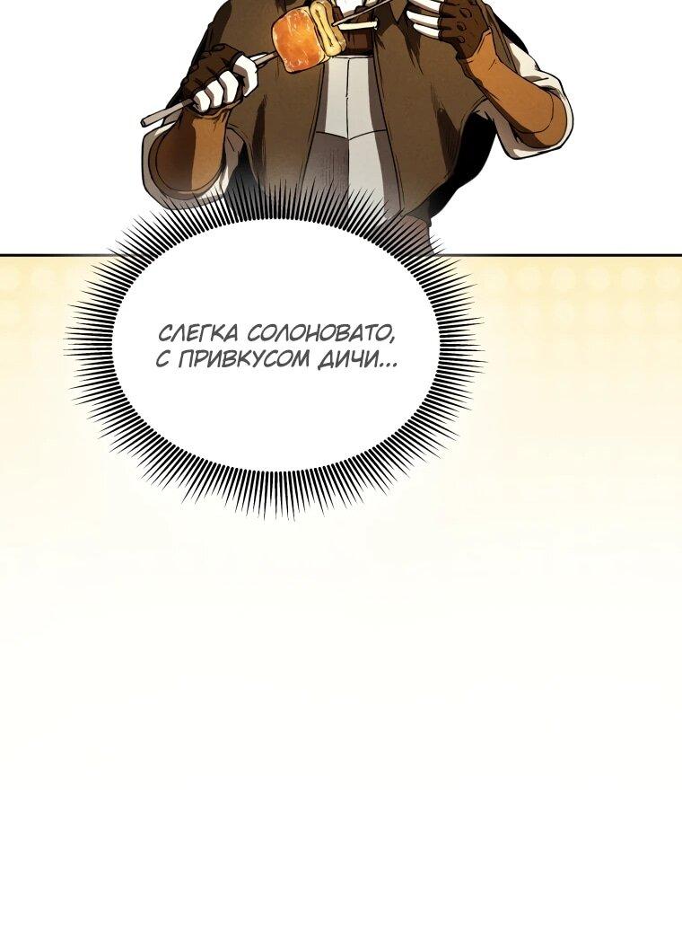 Манга Переродившись сильнейшим пожирателем монстров: месть тирану-дракону - Глава 5 Страница 55