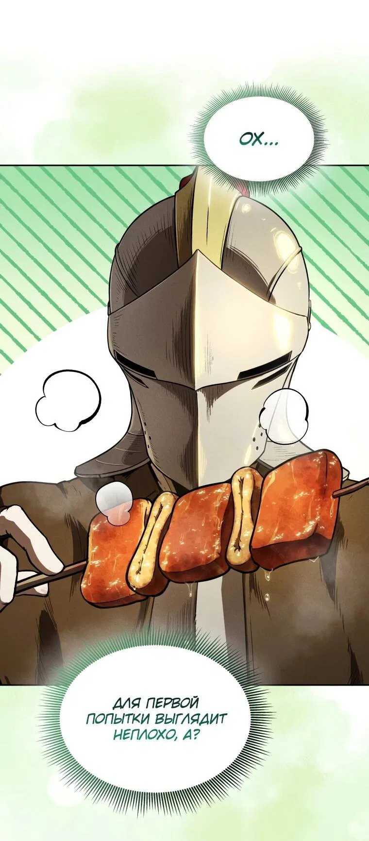 Манга Переродившись сильнейшим пожирателем монстров: месть тирану-дракону - Глава 5 Страница 51