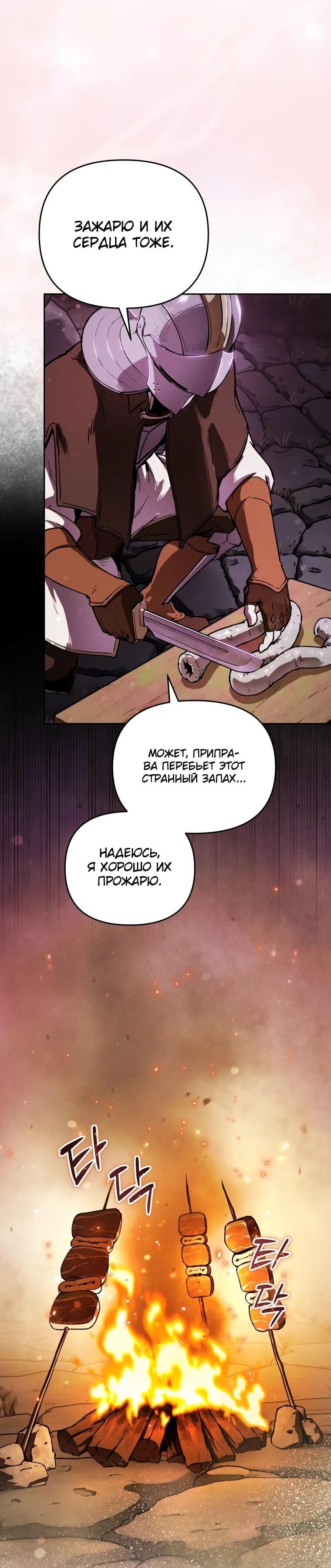 Манга Переродившись сильнейшим пожирателем монстров: месть тирану-дракону - Глава 5 Страница 49