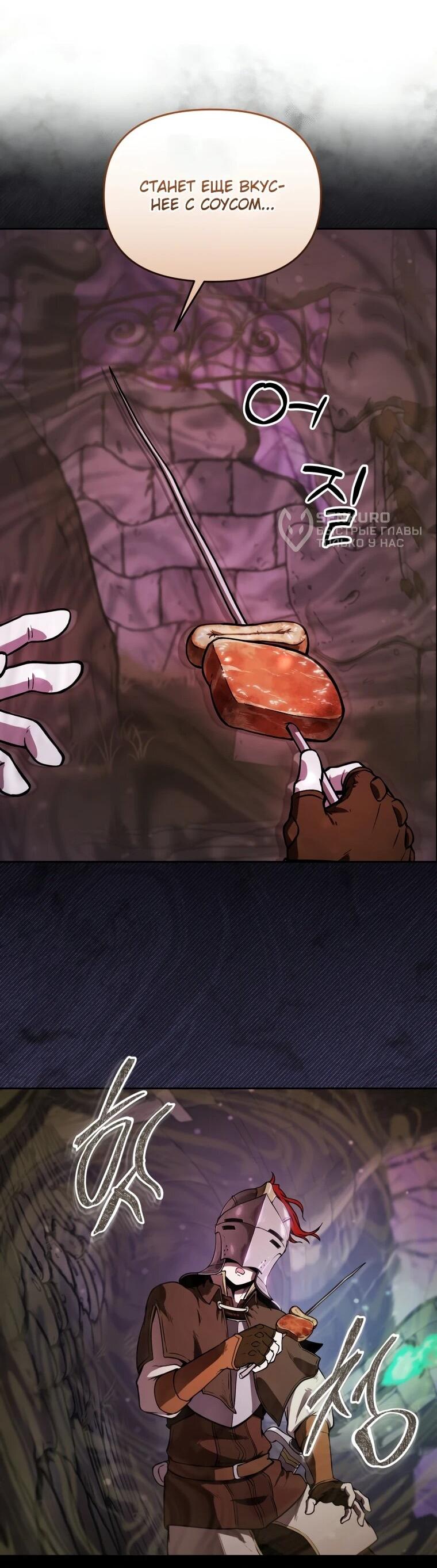 Манга Переродившись сильнейшим пожирателем монстров: месть тирану-дракону - Глава 5 Страница 56