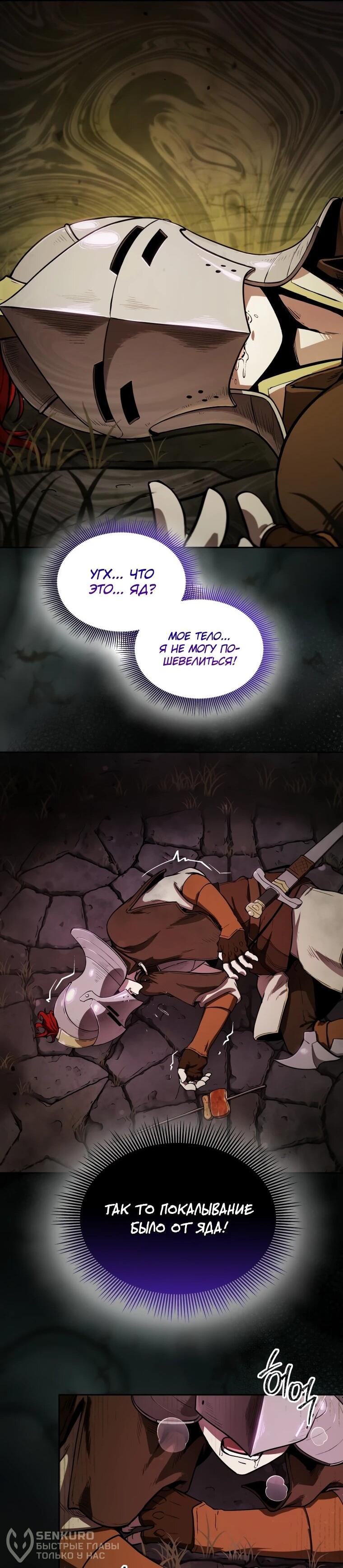 Манга Переродившись сильнейшим пожирателем монстров: месть тирану-дракону - Глава 5 Страница 58