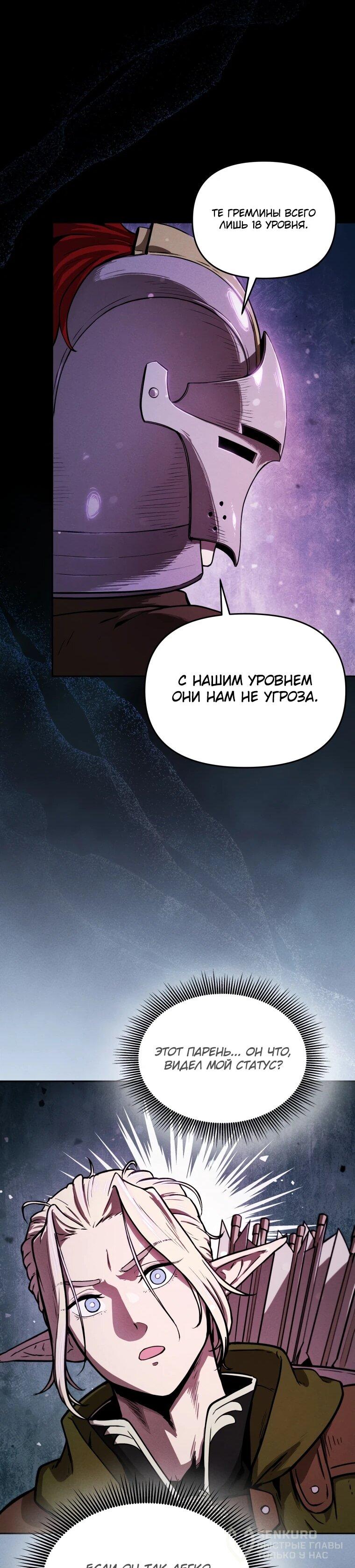 Манга Переродившись сильнейшим пожирателем монстров: месть тирану-дракону - Глава 5 Страница 19