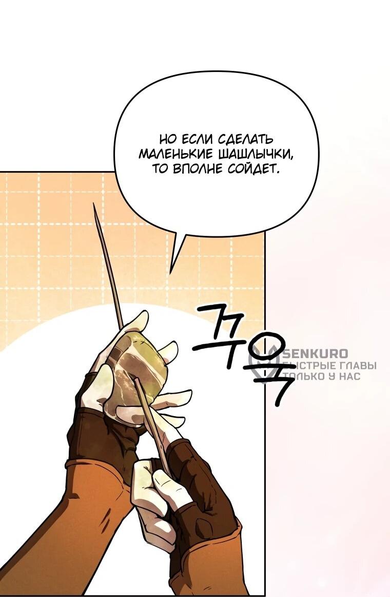 Манга Переродившись сильнейшим пожирателем монстров: месть тирану-дракону - Глава 5 Страница 48