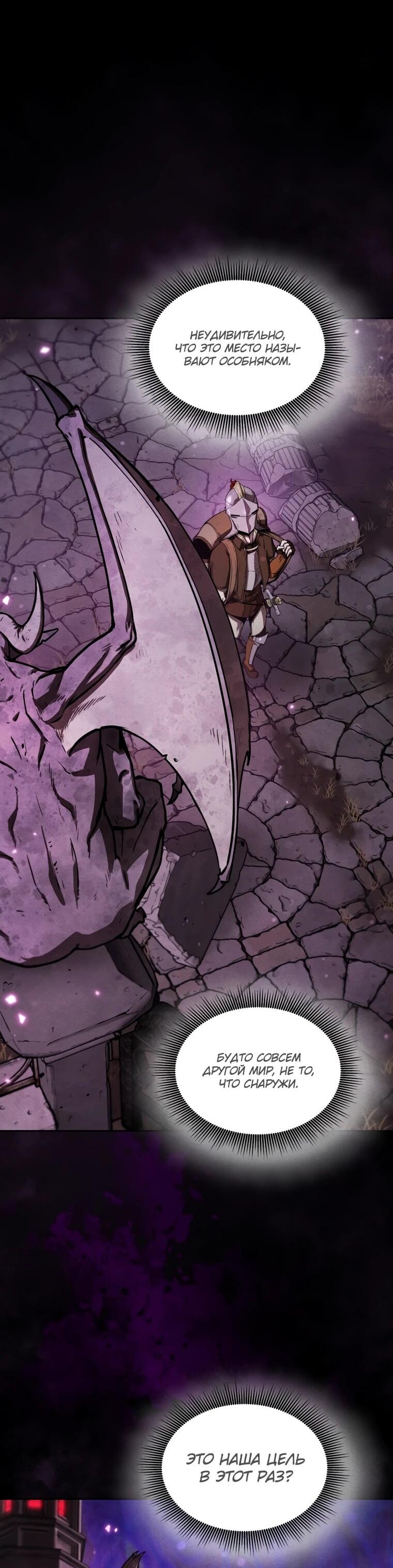 Манга Переродившись сильнейшим пожирателем монстров: месть тирану-дракону - Глава 5 Страница 10