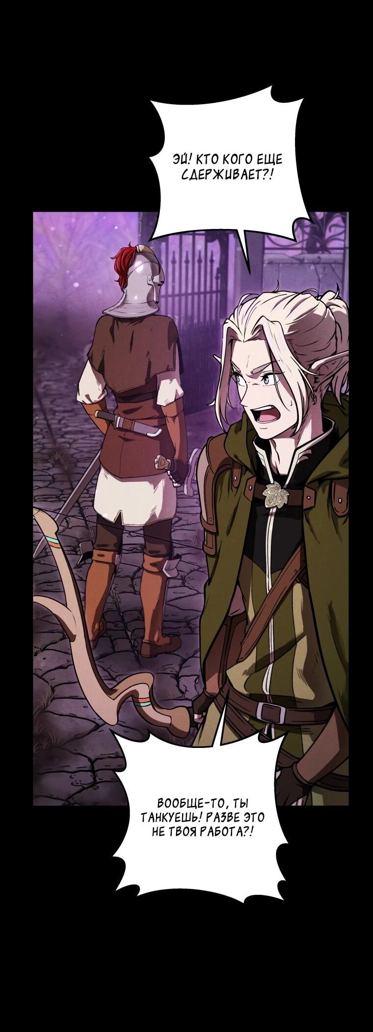 Манга Переродившись сильнейшим пожирателем монстров: месть тирану-дракону - Глава 5 Страница 32