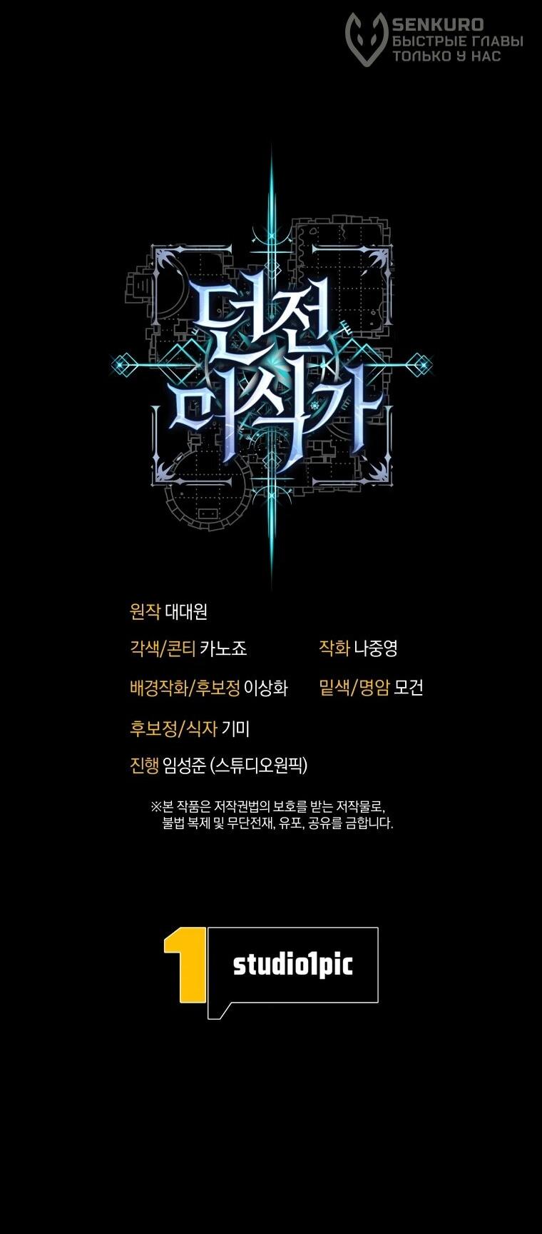 Манга Переродившись сильнейшим пожирателем монстров: месть тирану-дракону - Глава 5 Страница 64