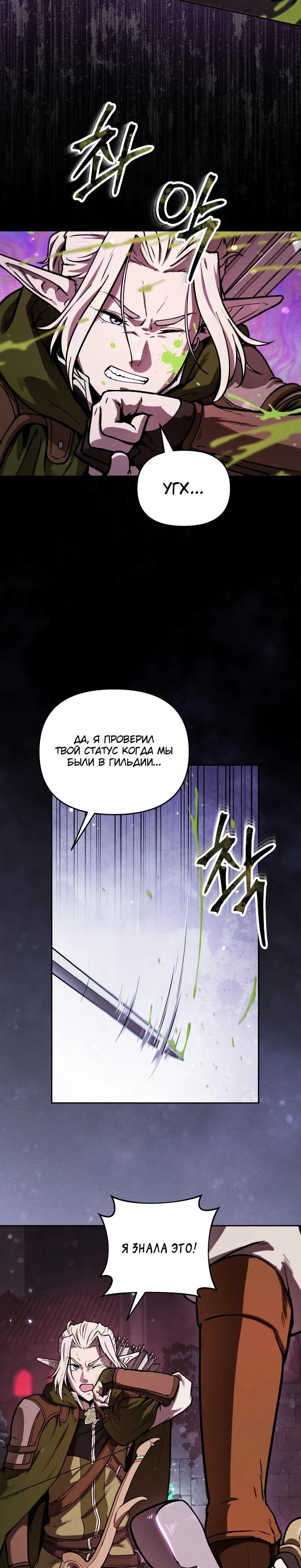 Манга Переродившись сильнейшим пожирателем монстров: месть тирану-дракону - Глава 5 Страница 28