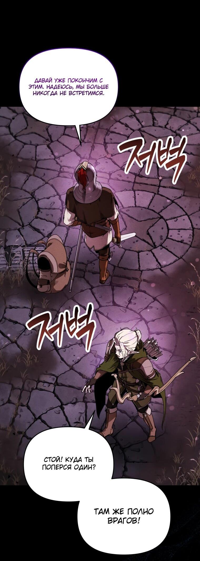 Манга Переродившись сильнейшим пожирателем монстров: месть тирану-дракону - Глава 5 Страница 18