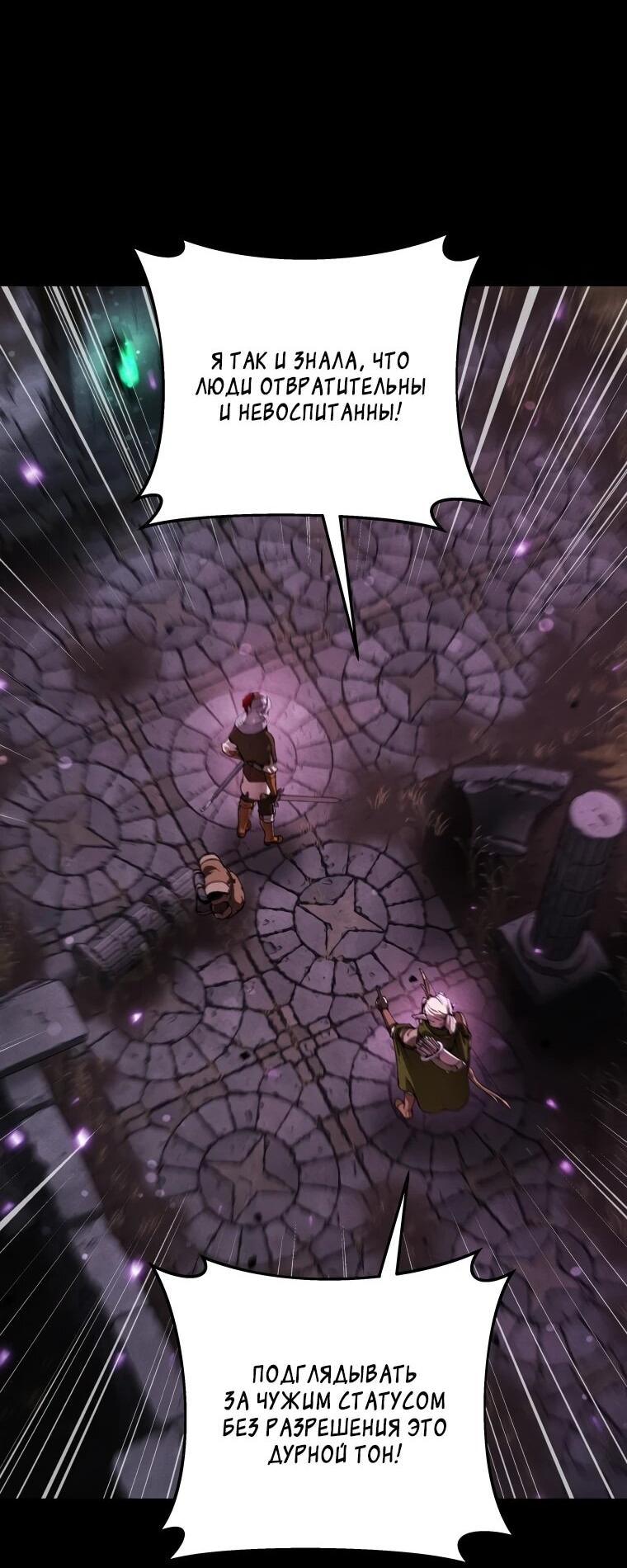 Манга Переродившись сильнейшим пожирателем монстров: месть тирану-дракону - Глава 5 Страница 23