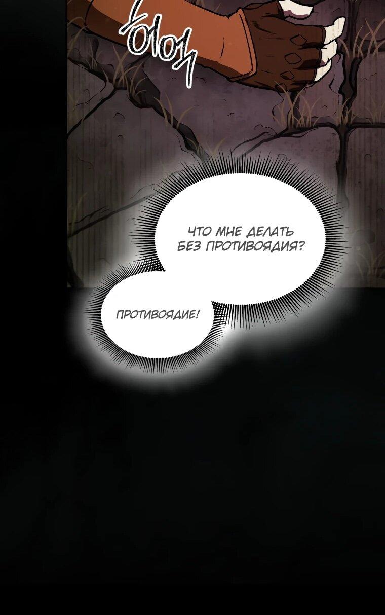 Манга Переродившись сильнейшим пожирателем монстров: месть тирану-дракону - Глава 5 Страница 59