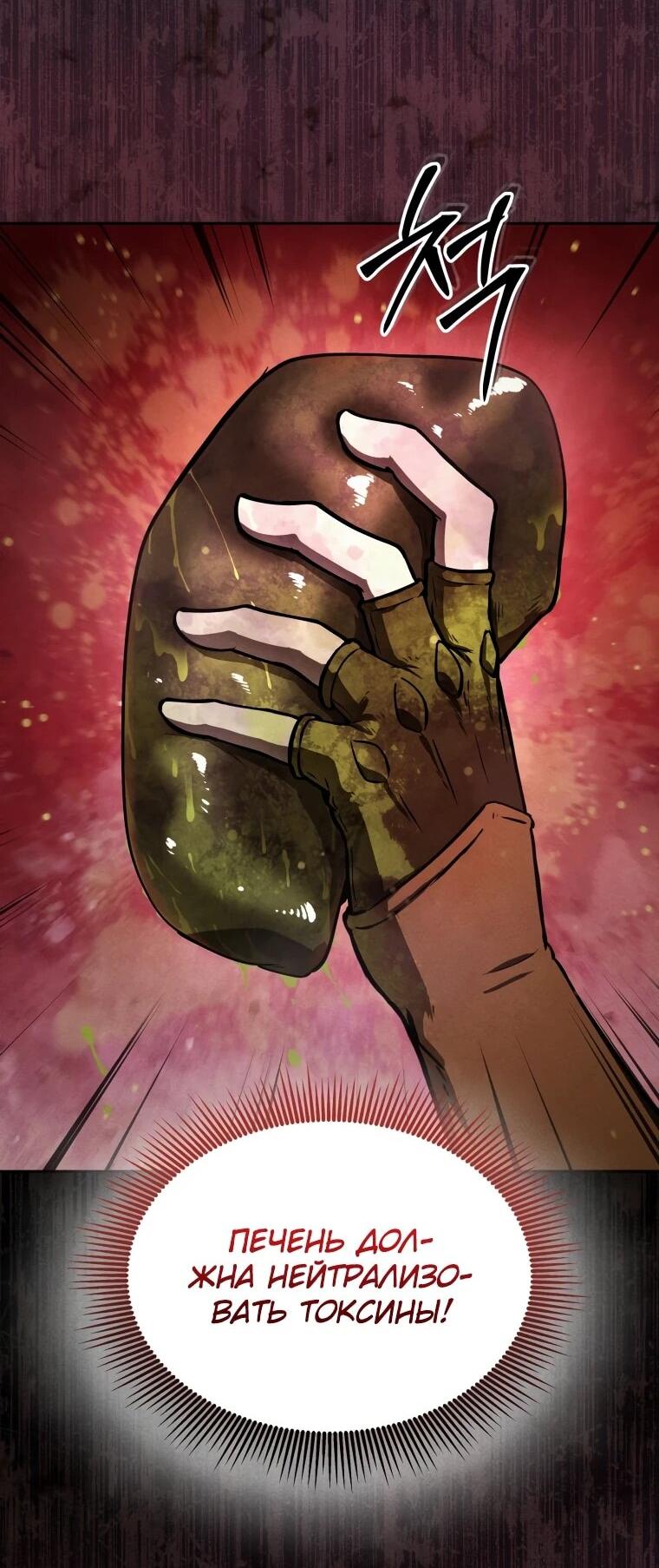 Манга Переродившись сильнейшим пожирателем монстров: месть тирану-дракону - Глава 5 Страница 62