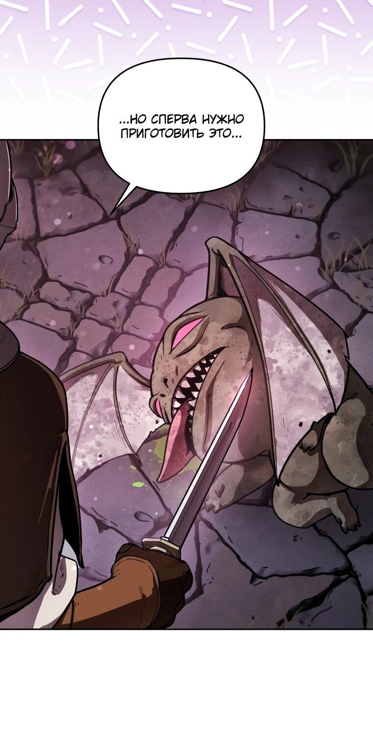 Манга Переродившись сильнейшим пожирателем монстров: месть тирану-дракону - Глава 5 Страница 45