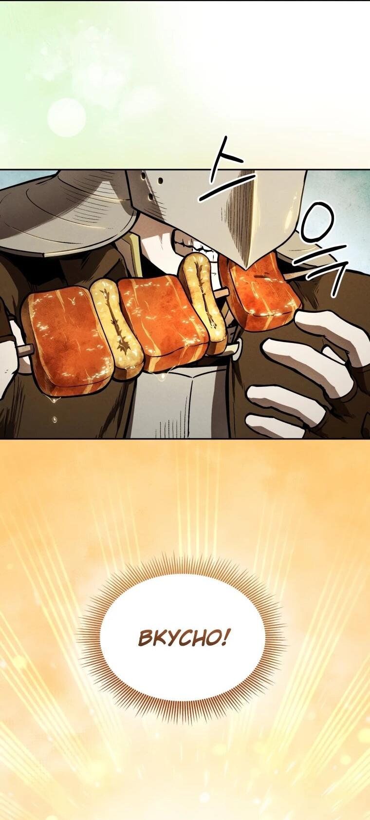 Манга Переродившись сильнейшим пожирателем монстров: месть тирану-дракону - Глава 5 Страница 53