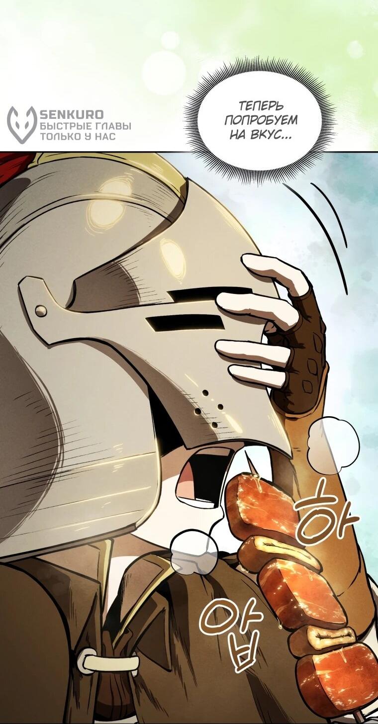 Манга Переродившись сильнейшим пожирателем монстров: месть тирану-дракону - Глава 5 Страница 52