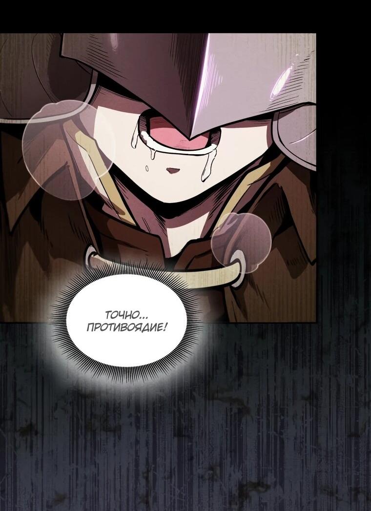 Манга Переродившись сильнейшим пожирателем монстров: месть тирану-дракону - Глава 5 Страница 60