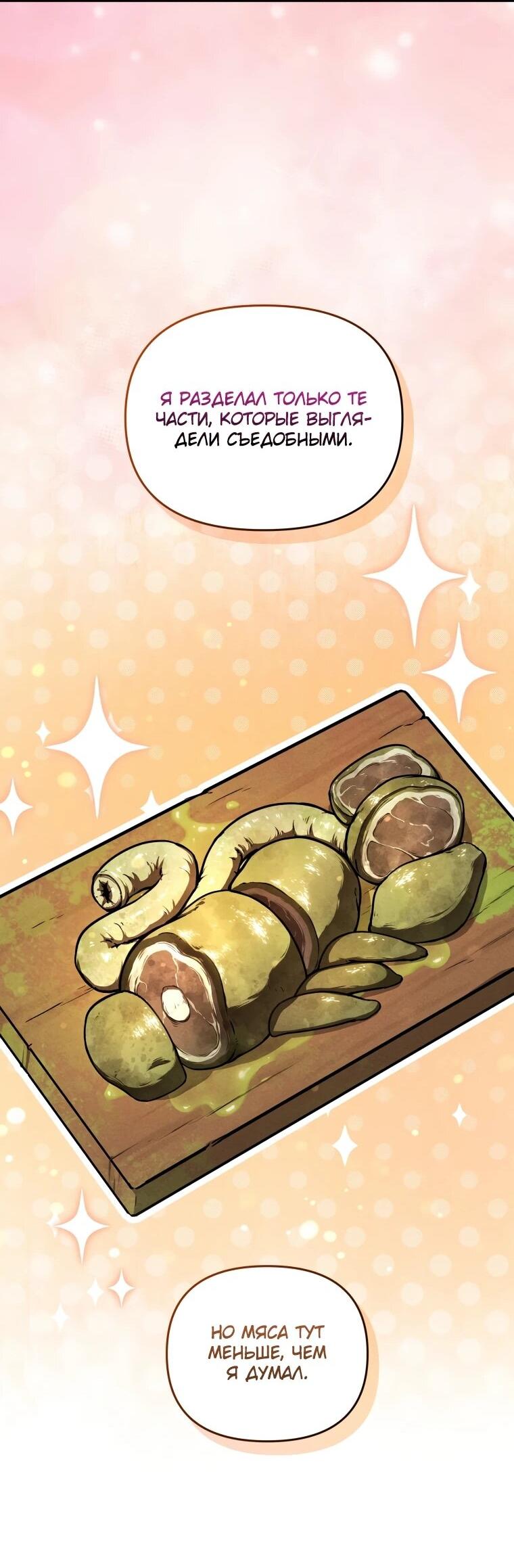 Манга Переродившись сильнейшим пожирателем монстров: месть тирану-дракону - Глава 5 Страница 47