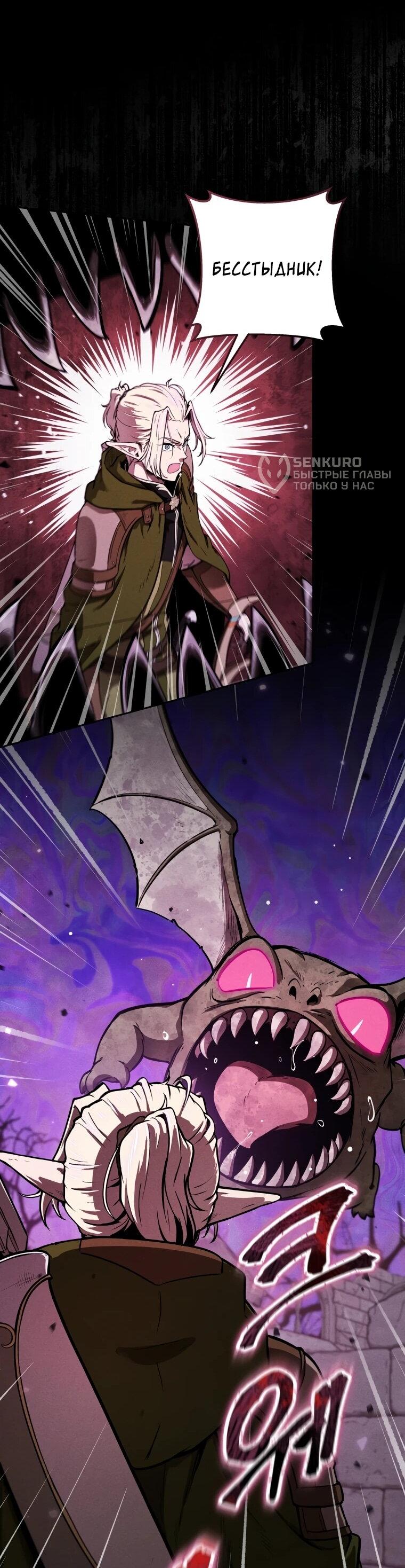 Манга Переродившись сильнейшим пожирателем монстров: месть тирану-дракону - Глава 5 Страница 24