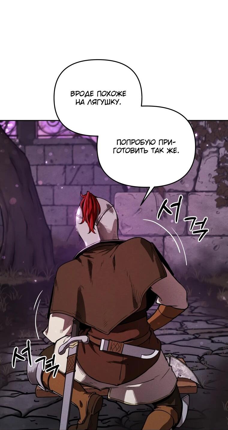 Манга Переродившись сильнейшим пожирателем монстров: месть тирану-дракону - Глава 5 Страница 46