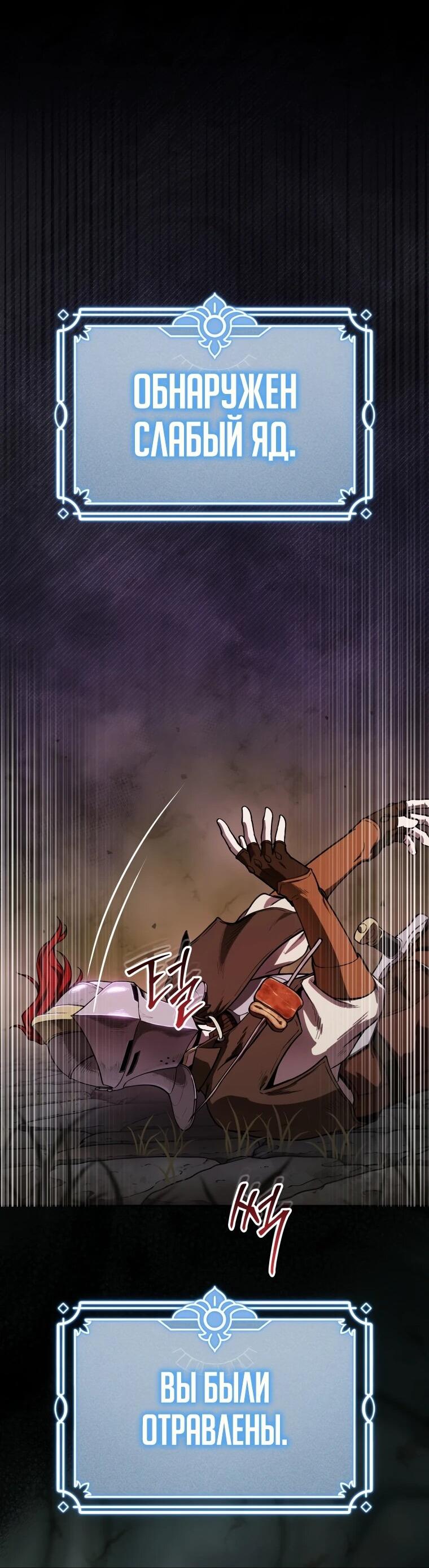 Манга Переродившись сильнейшим пожирателем монстров: месть тирану-дракону - Глава 5 Страница 57