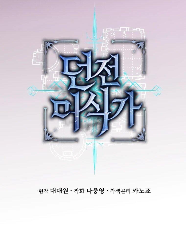 Манга Переродившись сильнейшим пожирателем монстров: месть тирану-дракону - Глава 5 Страница 34