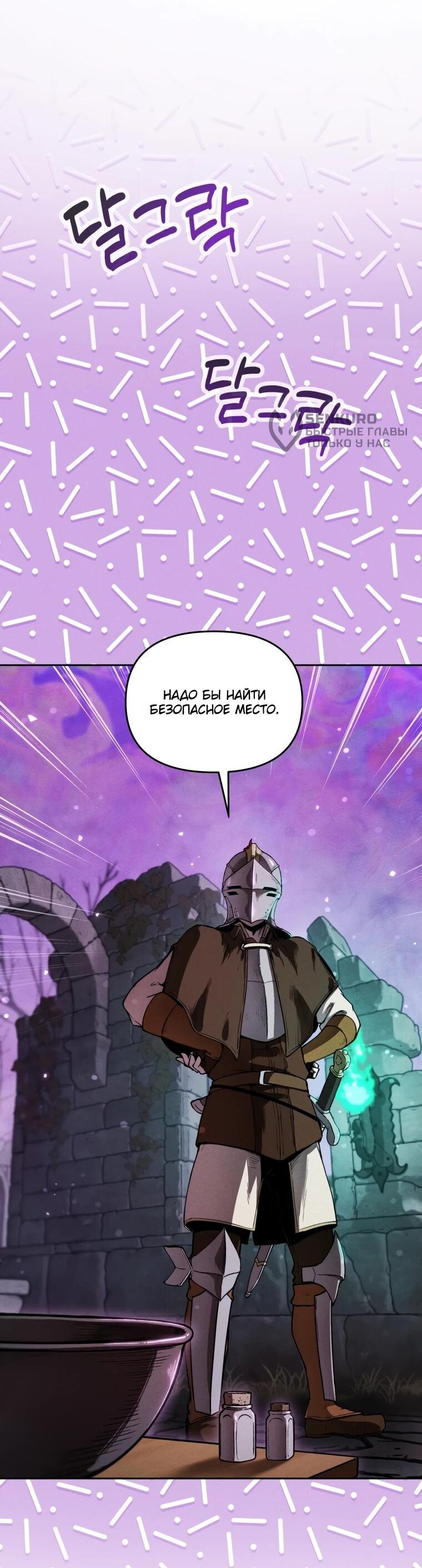 Манга Переродившись сильнейшим пожирателем монстров: месть тирану-дракону - Глава 5 Страница 44