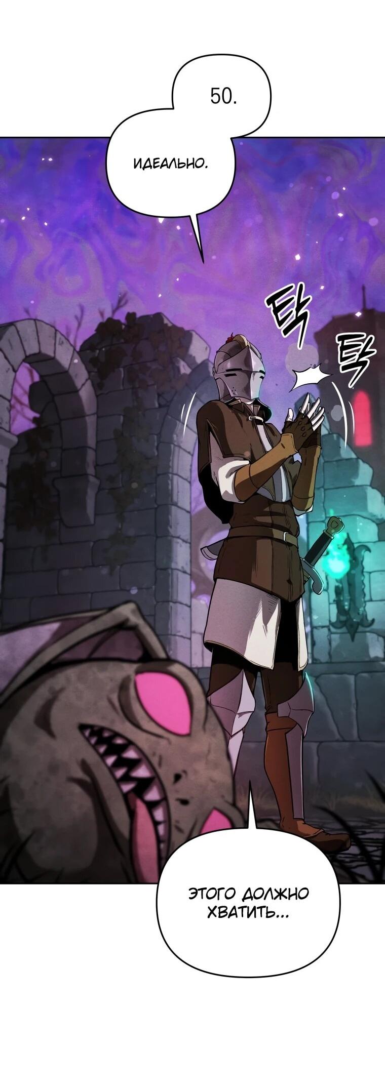 Манга Переродившись сильнейшим пожирателем монстров: месть тирану-дракону - Глава 5 Страница 37