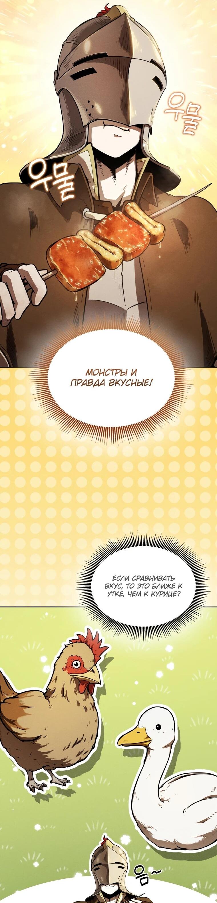 Манга Переродившись сильнейшим пожирателем монстров: месть тирану-дракону - Глава 5 Страница 54