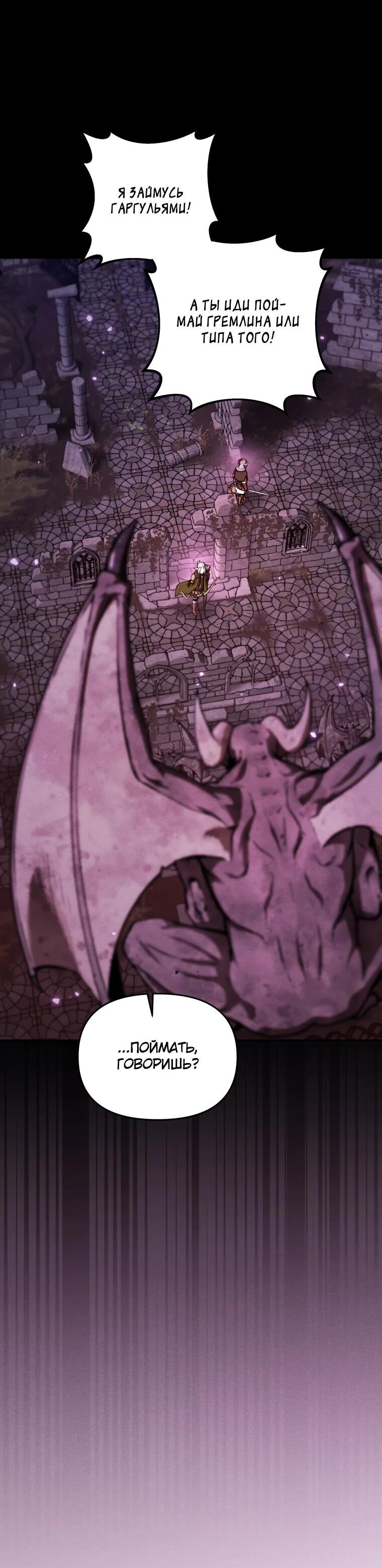 Манга Переродившись сильнейшим пожирателем монстров: месть тирану-дракону - Глава 5 Страница 33