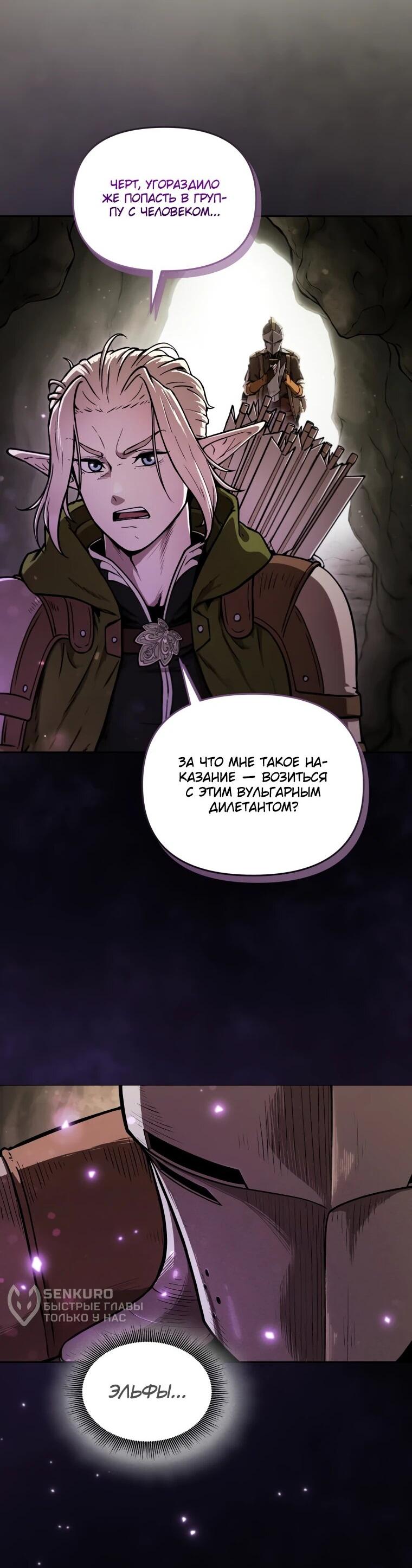 Манга Переродившись сильнейшим пожирателем монстров: месть тирану-дракону - Глава 5 Страница 4