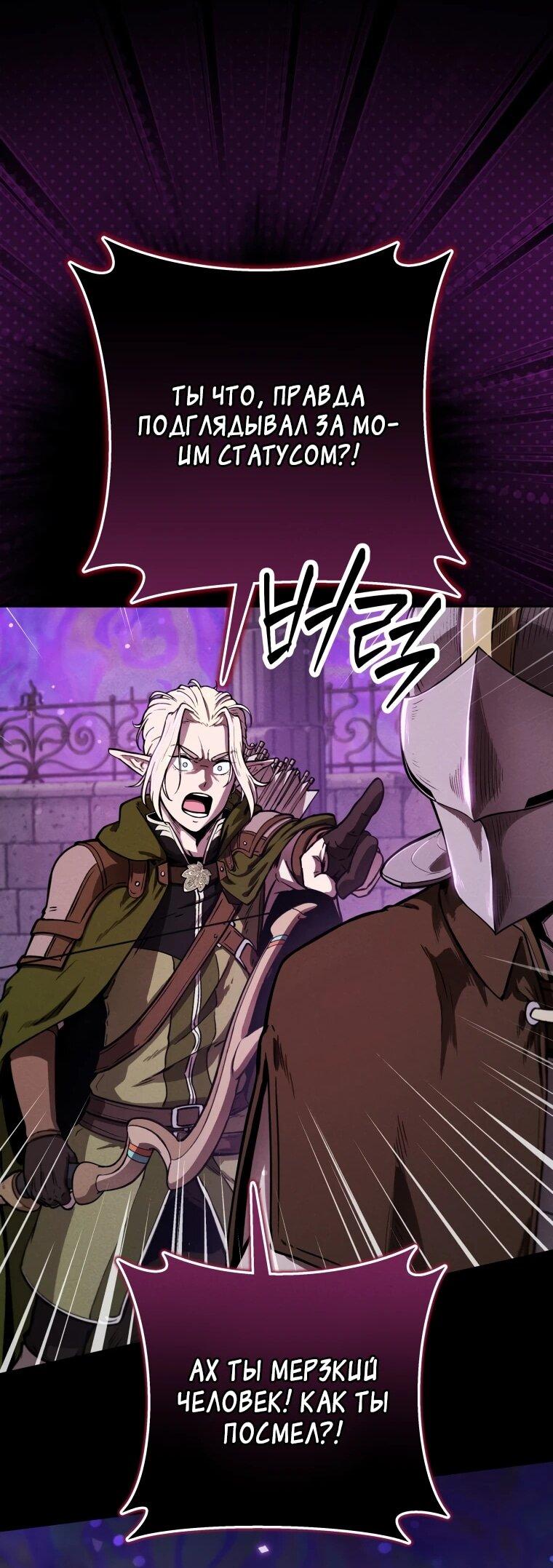Манга Переродившись сильнейшим пожирателем монстров: месть тирану-дракону - Глава 5 Страница 21
