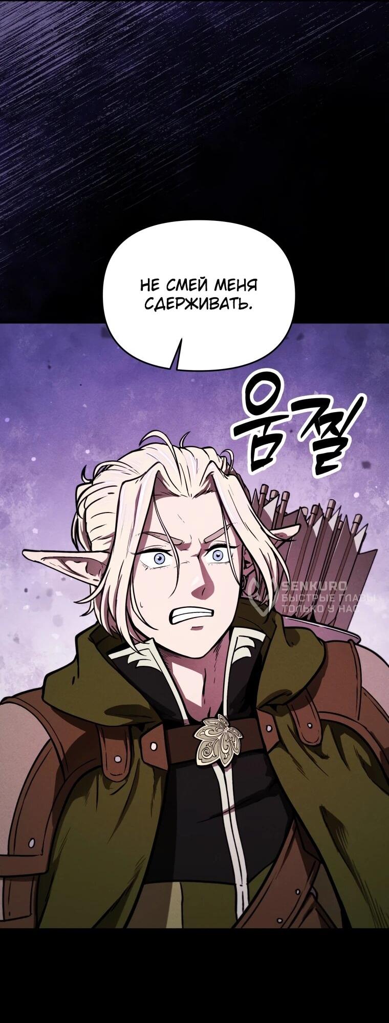 Манга Переродившись сильнейшим пожирателем монстров: месть тирану-дракону - Глава 5 Страница 31