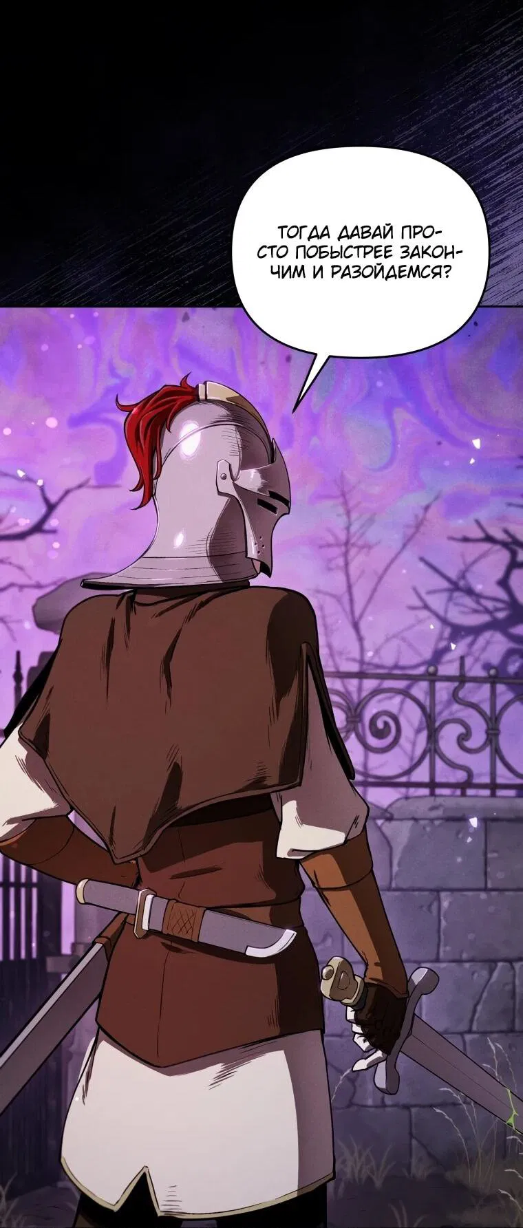 Манга Переродившись сильнейшим пожирателем монстров: месть тирану-дракону - Глава 5 Страница 30