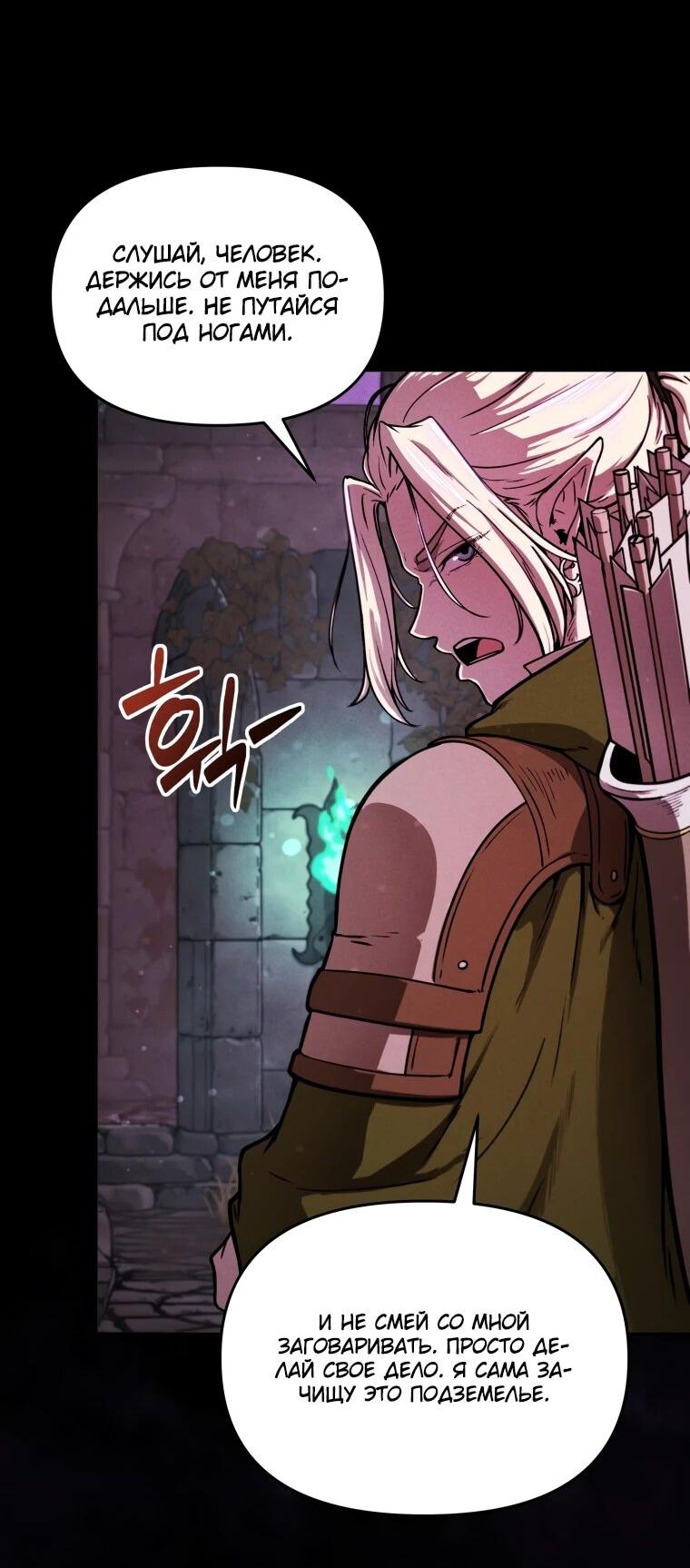 Манга Переродившись сильнейшим пожирателем монстров: месть тирану-дракону - Глава 5 Страница 14