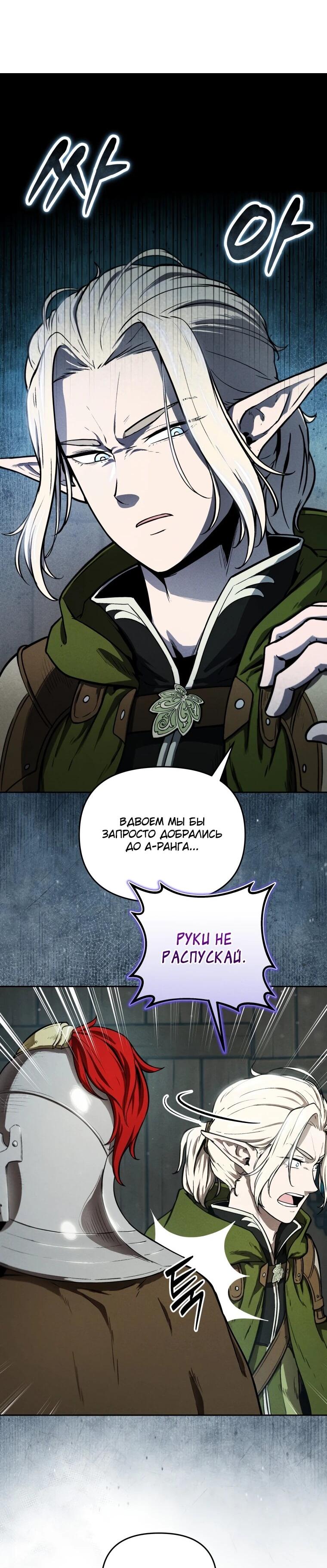 Манга Переродившись сильнейшим пожирателем монстров: месть тирану-дракону - Глава 4 Страница 13