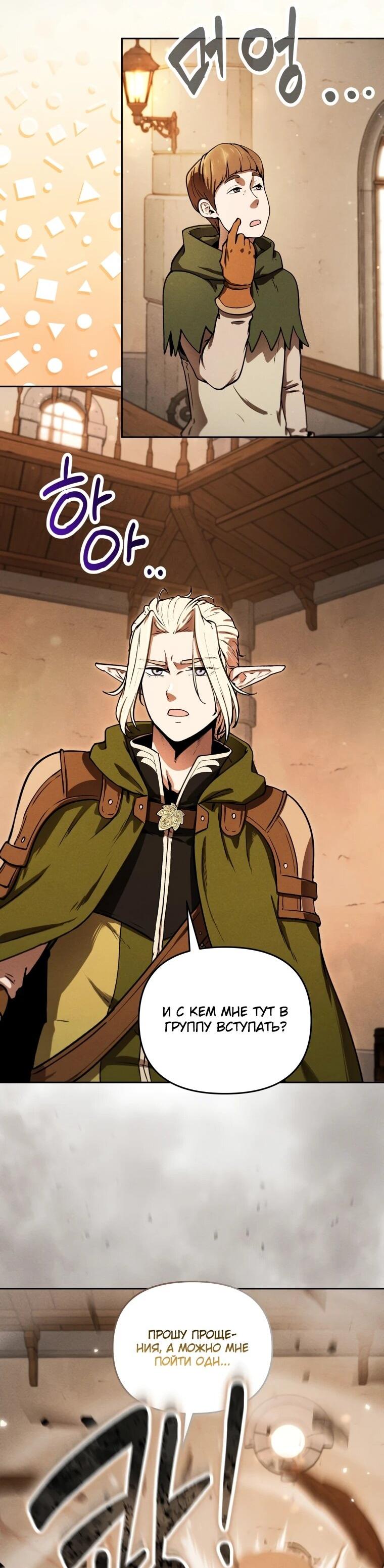 Манга Переродившись сильнейшим пожирателем монстров: месть тирану-дракону - Глава 4 Страница 34