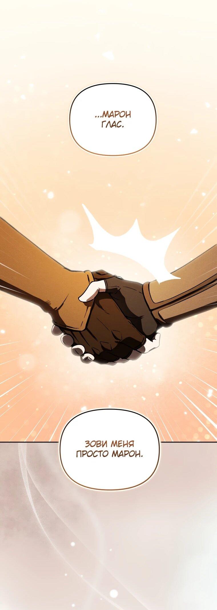 Манга Переродившись сильнейшим пожирателем монстров: месть тирану-дракону - Глава 4 Страница 62