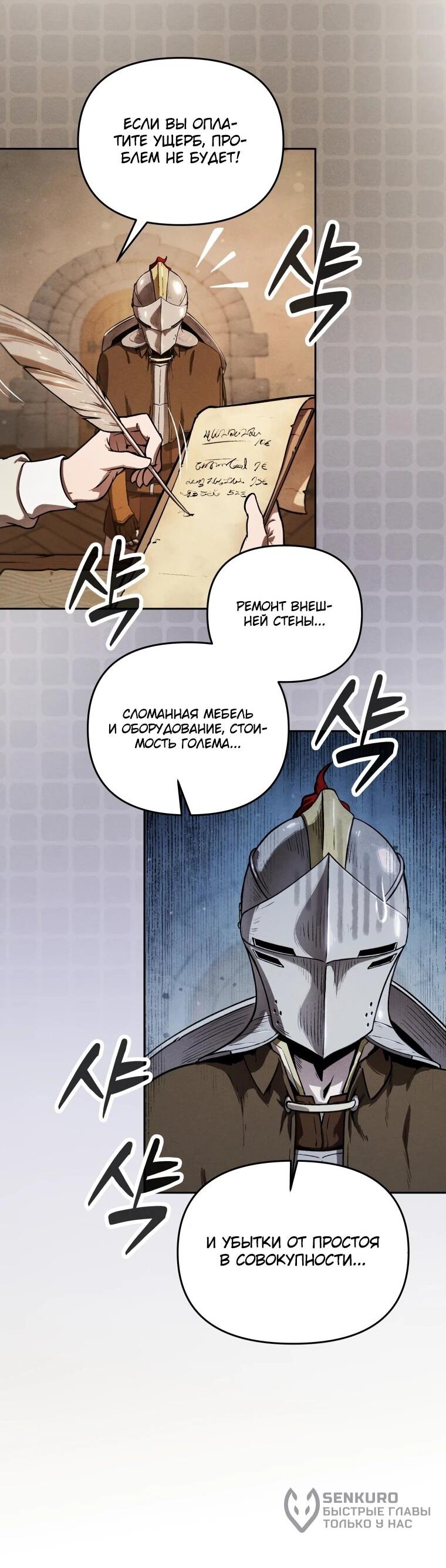 Манга Переродившись сильнейшим пожирателем монстров: месть тирану-дракону - Глава 4 Страница 48