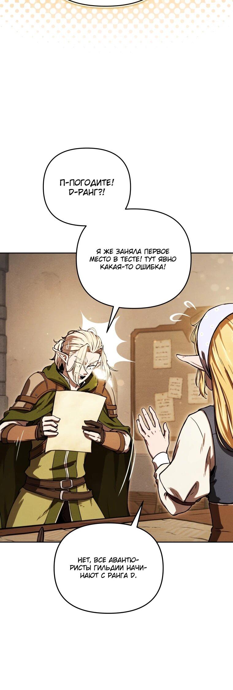 Манга Переродившись сильнейшим пожирателем монстров: месть тирану-дракону - Глава 4 Страница 26