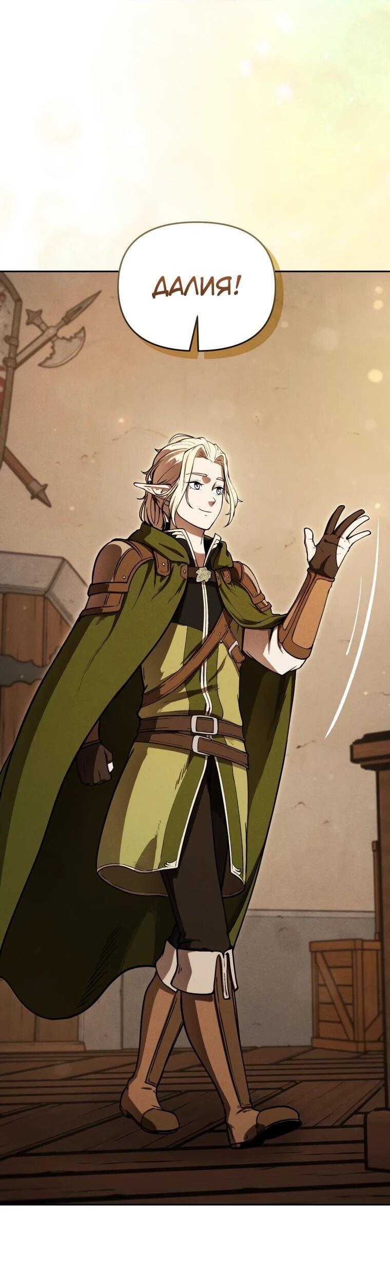 Манга Переродившись сильнейшим пожирателем монстров: месть тирану-дракону - Глава 4 Страница 23